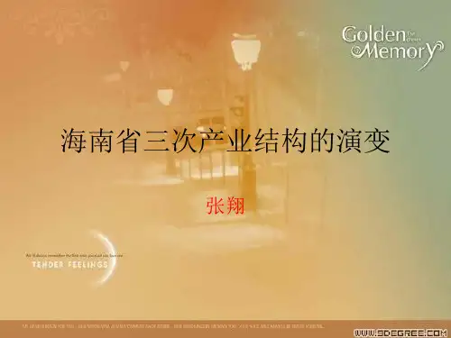 海南省产业结构变化