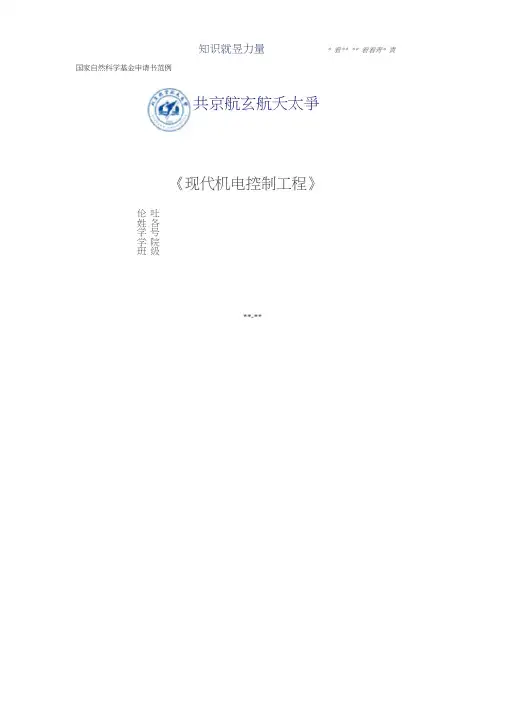 国家自然科学基金申请书范例