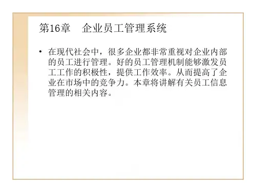 企业员工管理系统