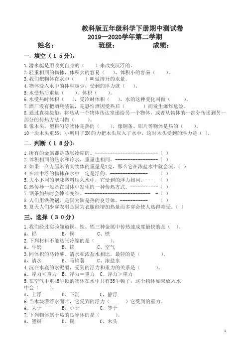 2020春季教科版五年级科学下册期中测试题(含答案)