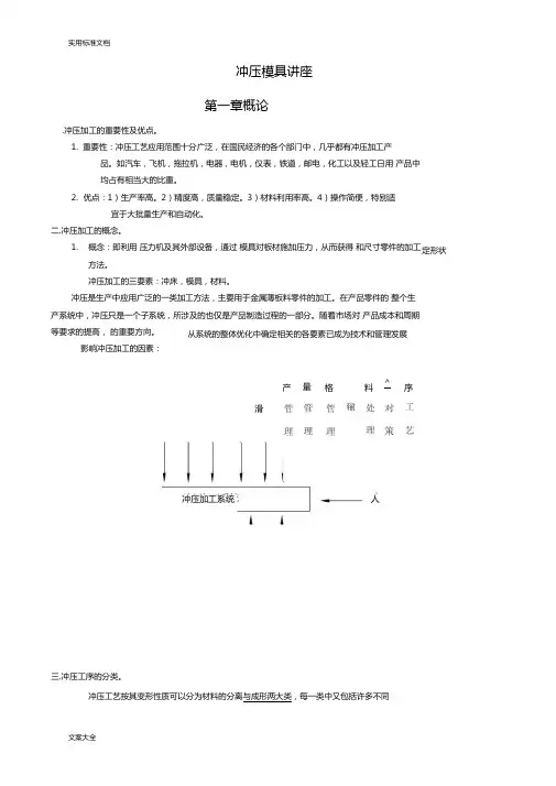 冲压模具基础知识