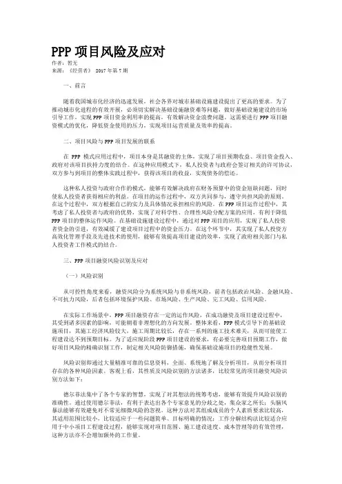 PPP项目风险及应对