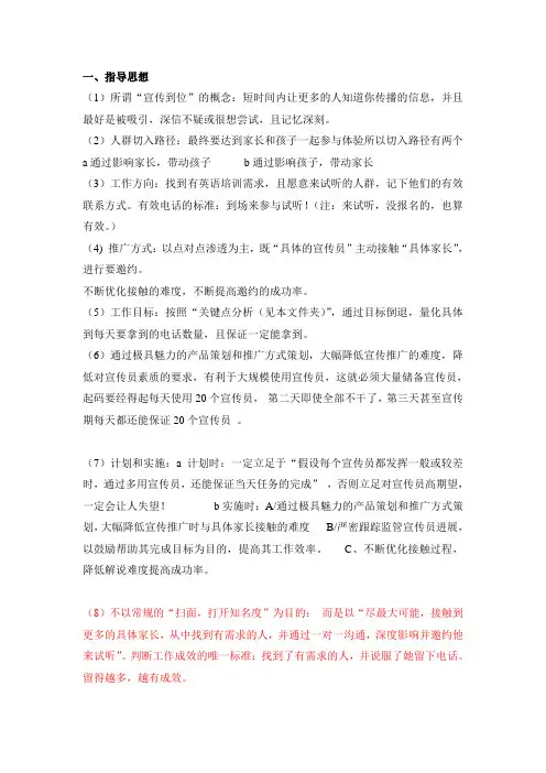 教育机构招生宣传思路