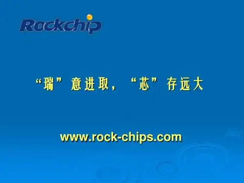 “瑞”意进取,“芯”存远大