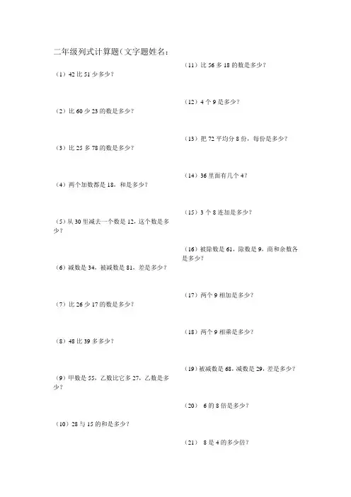 二年级列式计算题