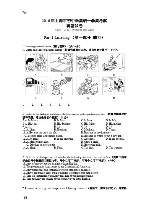 2016上海中考英语试题(含答案)
