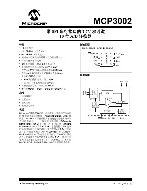 MCP3002 带SPI 串行接口的2.7V, 10 位 AD 转换器双通道