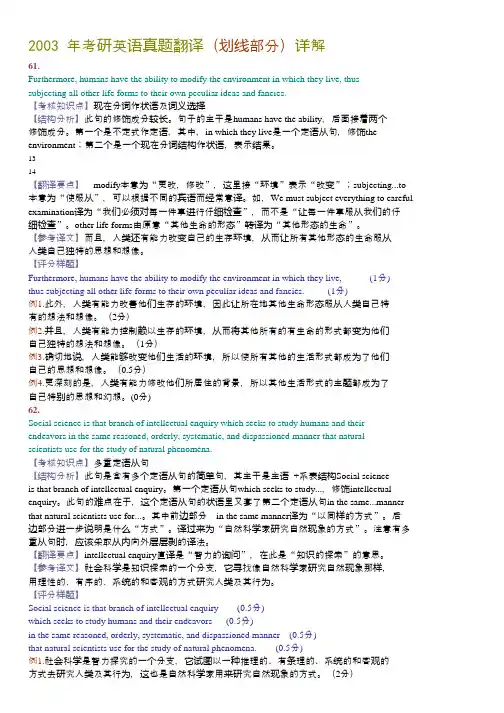 2003 年考研英语真题翻译