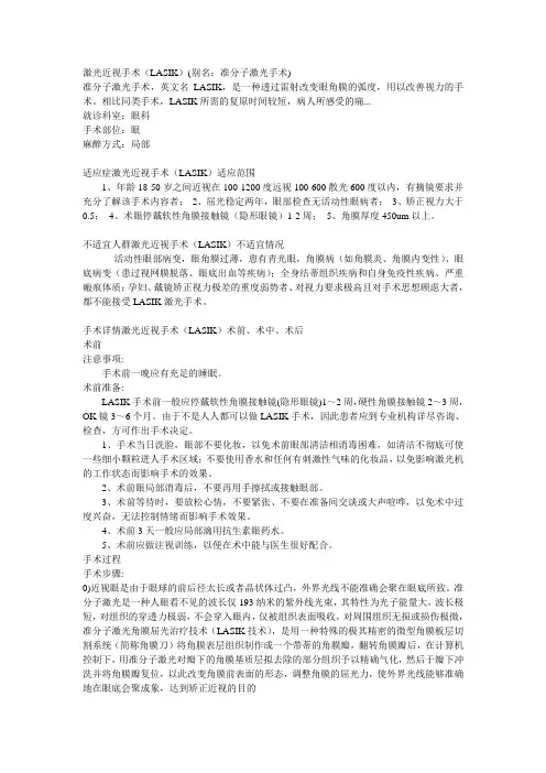激光近视手术(LASIK)(别名：准分子激光手术)