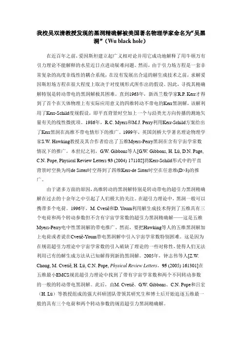 我校吴双清教授发现的黑洞精确解被美国著名物理学家命名为