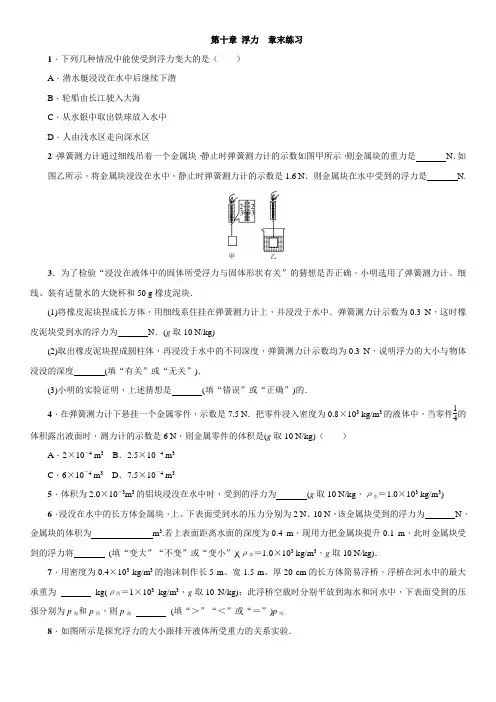 人教版物理八年级下册：第十章 浮力  章末练习(含答案)