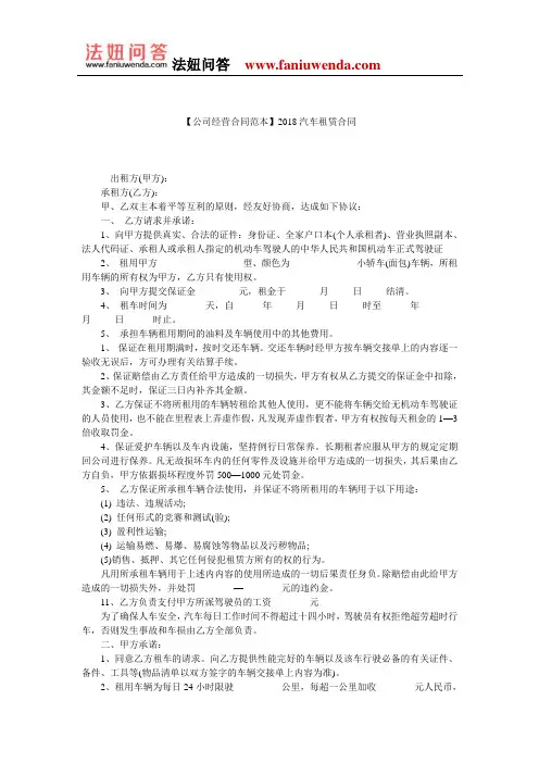 【汽车租赁合同范本】2018汽车租赁合同