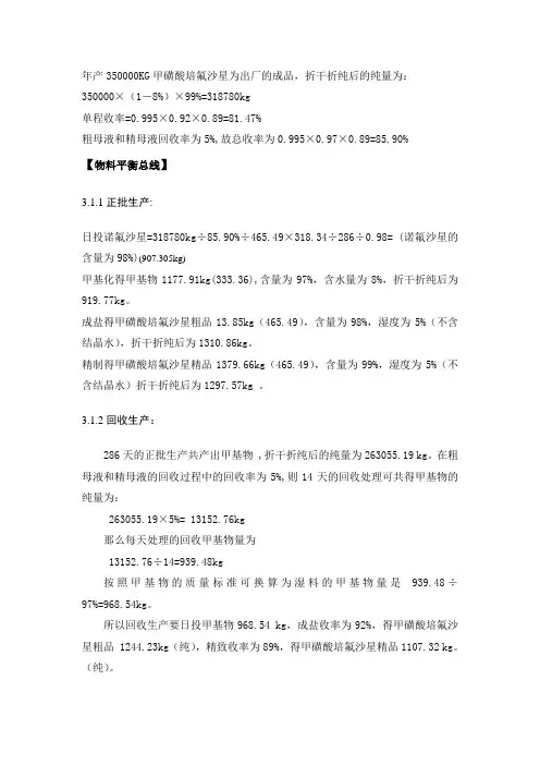 毕业设计物料衡算
