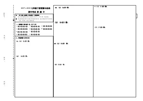 七年级道德与法治期中答题卡