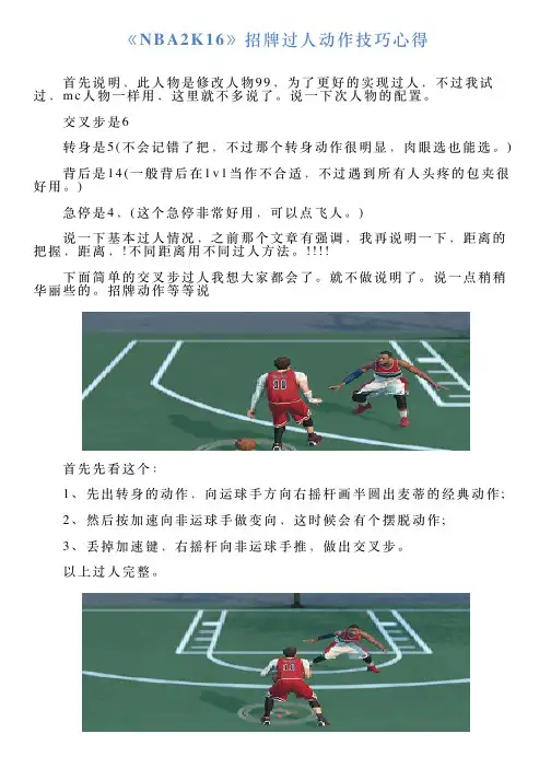《NBA2K16》招牌过人动作技巧心得