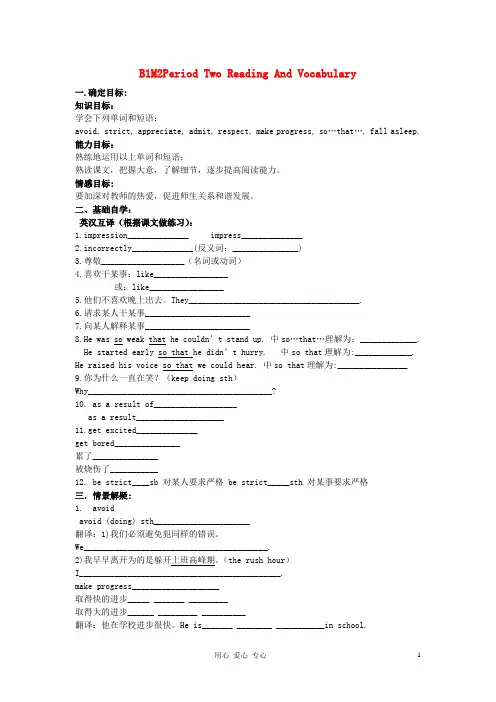 高中英语 Module 2《My New Teachers-introduction,reading and vocab》学案5 外研版必修1