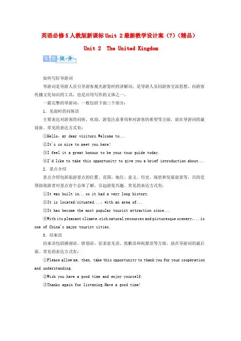 (新课标)高中英语 Unit2最新教学设计(7)新人教版必修5