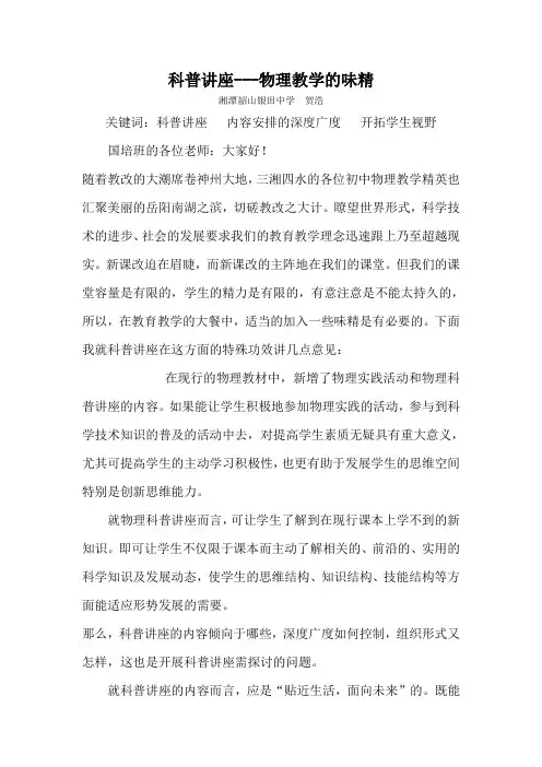科普讲座