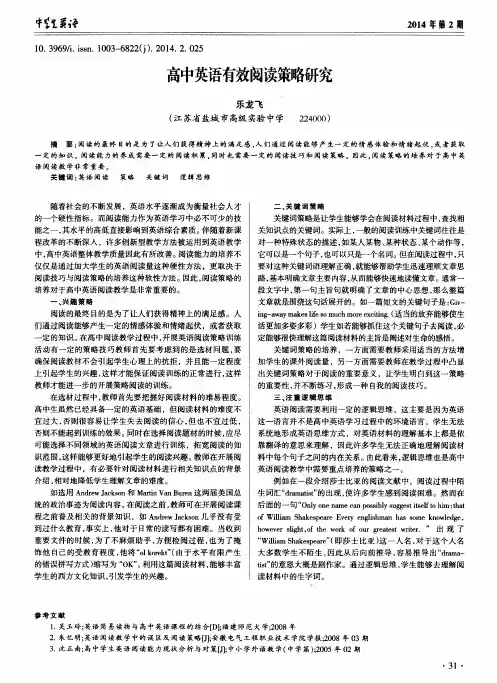 高中英语有效阅读策略研究