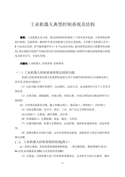 工业机器人典型控制系统及结构 2