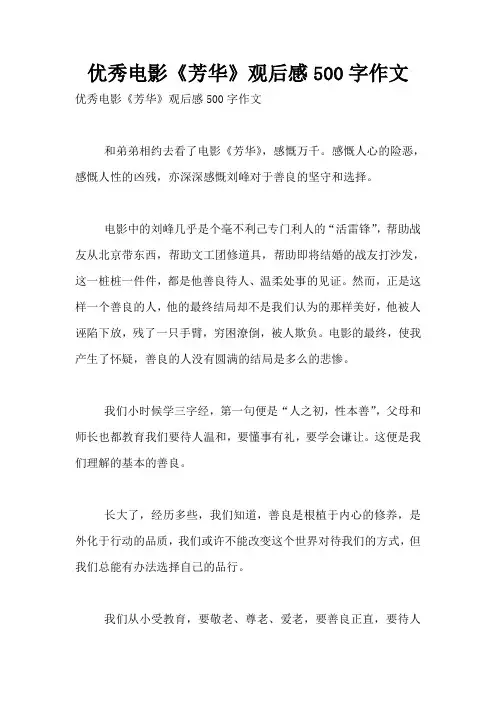优秀电影《芳华》观后感500字作文