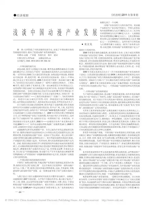 浅谈中国动漫产业发展