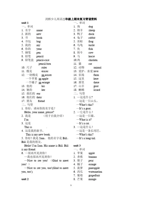 新剑桥少儿英语starters A 知识梳理汇总