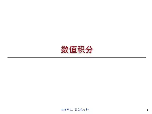 数值计算方法第七章