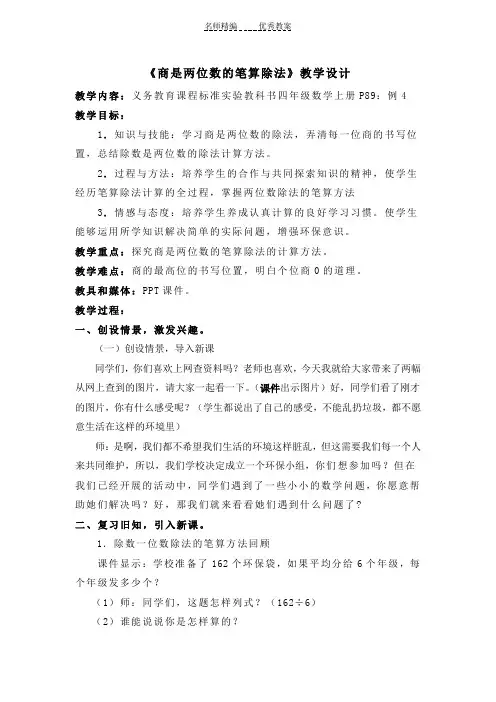 商是两位数的笔算除法教学设计