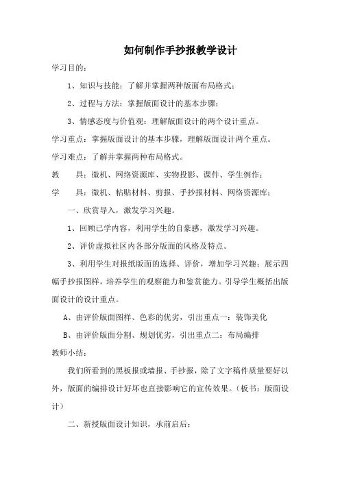 手抄报版面设计教学设计