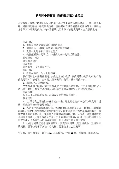 幼儿园小班教案《猜猜我是谁》含反思