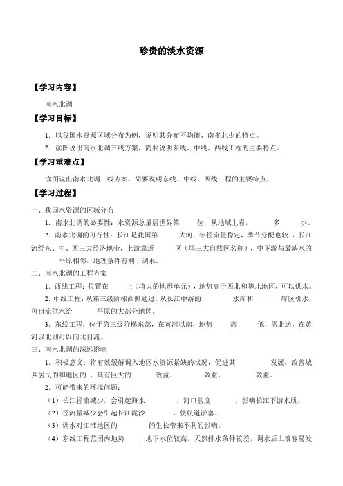 中图版(上海)高中地理第一册-专题14 珍贵的淡水资源-学案设计(无答案)
