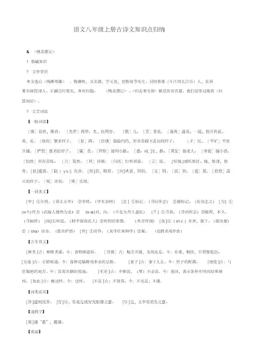 语文八年级上册古诗文知识点归纳