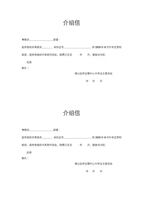 团关系转接介绍信模板