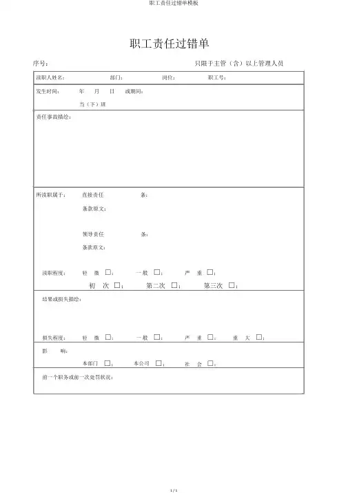 员工责任过失单模板