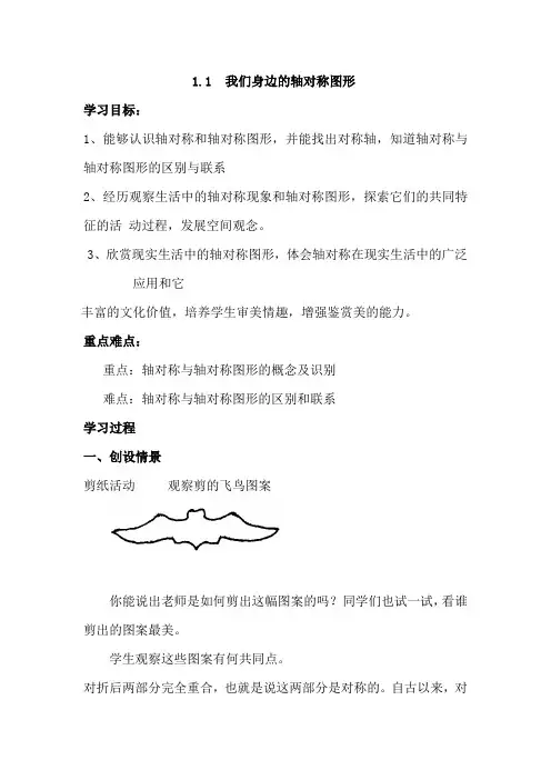 我们身边的轴对称图形