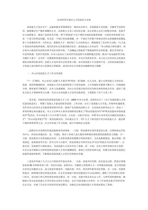 经济转型升级对人才的需求与对策
