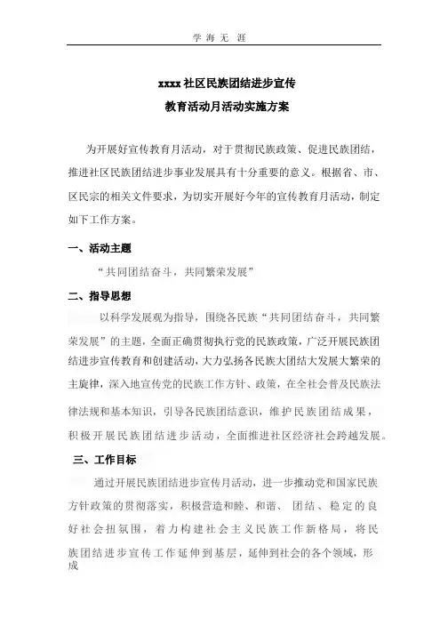 (2020年整理)民族团结进步宣传方案.pptx
