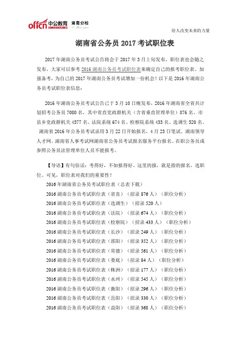 湖南省公务员2017考试职位表