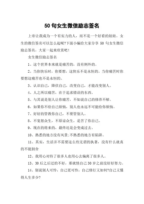 50句女生微信励志签名_微信很励志的个性签名