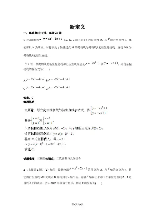 九年级数学新定义(含答案)