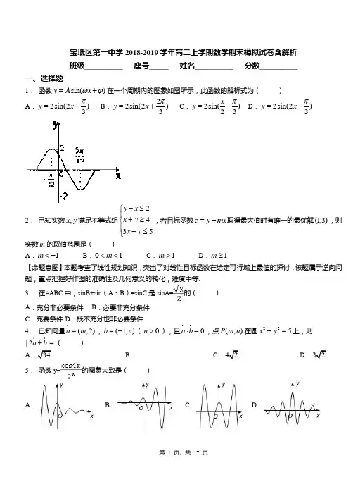 宝坻区第一中学2018-2019学年高二上学期数学期末模拟试卷含解析