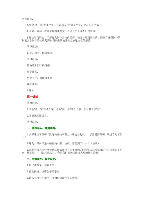 鄂教版二年级语文下册《江上渔者》教案