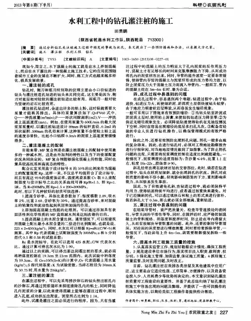 水利工程中的钻孔灌注桩的施工