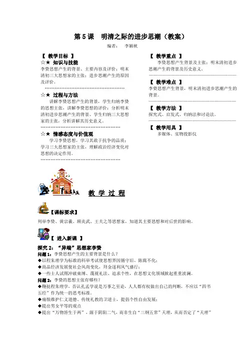 第5课  明清之际的进步思潮