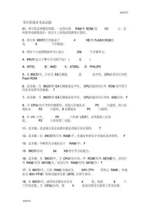 单片机期末考试试题.doc