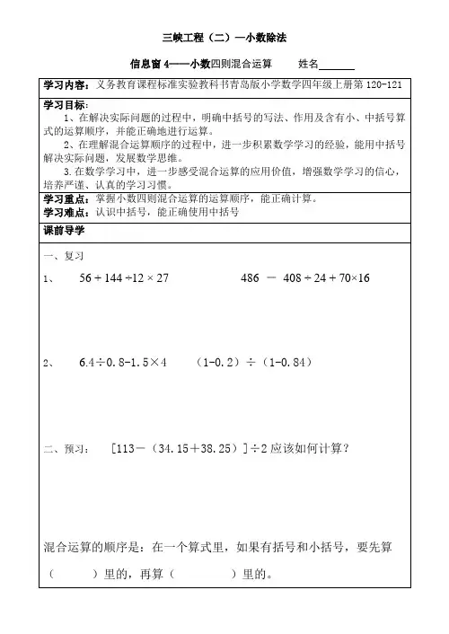 小数四则混合运算导学案