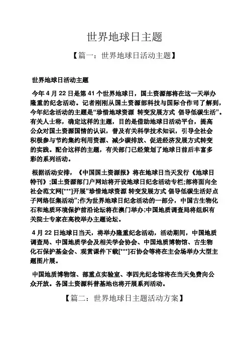 世界地球日主题