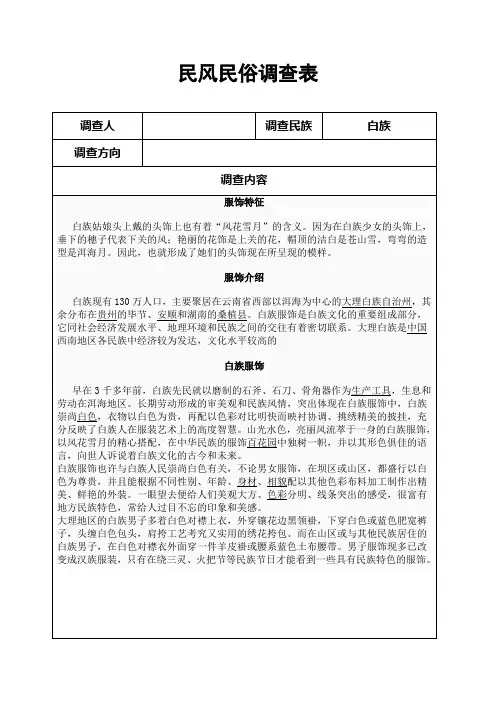 民风民俗调查表