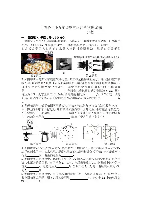 九年级第三次月考物理试卷